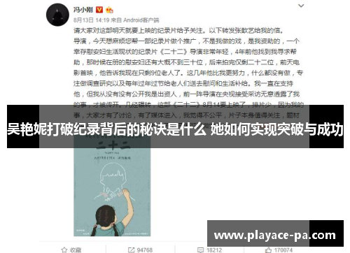 吴艳妮打破纪录背后的秘诀是什么 她如何实现突破与成功 吴艳妮打破纪录背后的秘诀是什么 她如何实现突破与成功