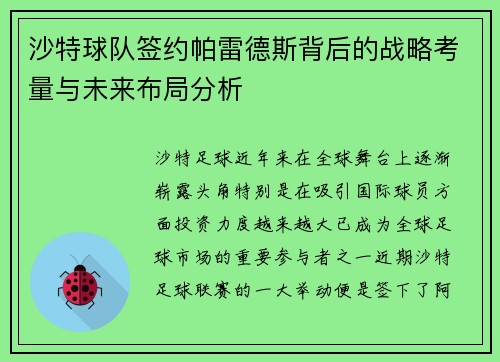 沙特球队签约帕雷德斯背后的战略考量与未来布局分析 沙特球队签约帕雷德斯背后的战略考量与未来布局分析