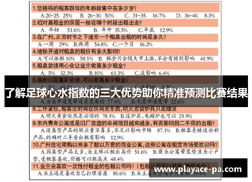 了解足球心水指数的三大优势助你精准预测比赛结果 了解足球心水指数的三大优势助你精准预测比赛结果