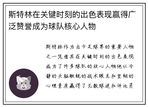 斯特林在关键时刻的出色表现赢得广泛赞誉成为球队核心人物