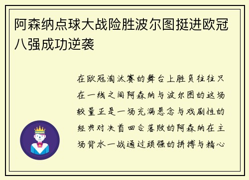 阿森纳点球大战险胜波尔图挺进欧冠八强成功逆袭 阿森纳点球大战险胜波尔图挺进欧冠八强成功逆袭