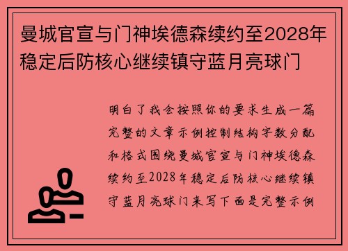 曼城官宣与门神埃德森续约至2028年稳定后防核心继续镇守蓝月亮球门 曼城官宣与门神埃德森续约至2028年稳定后防核心继续镇守蓝月亮球门