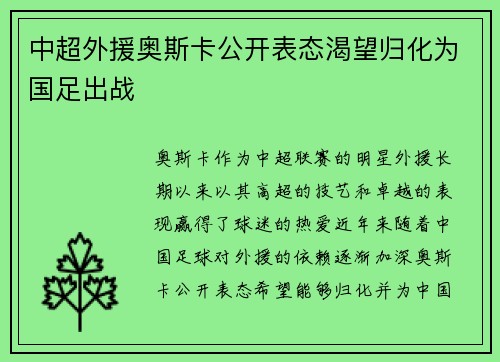 中超外援奥斯卡公开表态渴望归化为国足出战 中超外援奥斯卡公开表态渴望归化为国足出战