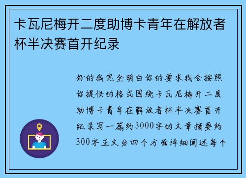 卡瓦尼梅开二度助博卡青年在解放者杯半决赛首开纪录 卡瓦尼梅开二度助博卡青年在解放者杯半决赛首开纪录