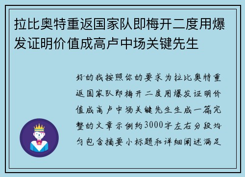 拉比奥特重返国家队即梅开二度用爆发证明价值成高卢中场关键先生 拉比奥特重返国家队即梅开二度用爆发证明价值成高卢中场关键先生