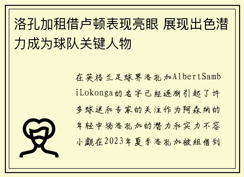 洛孔加租借卢顿表现亮眼 展现出色潜力成为球队关键人物 洛孔加租借卢顿表现亮眼 展现出色潜力成为球队关键人物